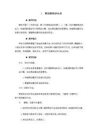 小学数学西师大版二年级上册一 表内乘法（一）1.乘法的初步认识教学设计及反思