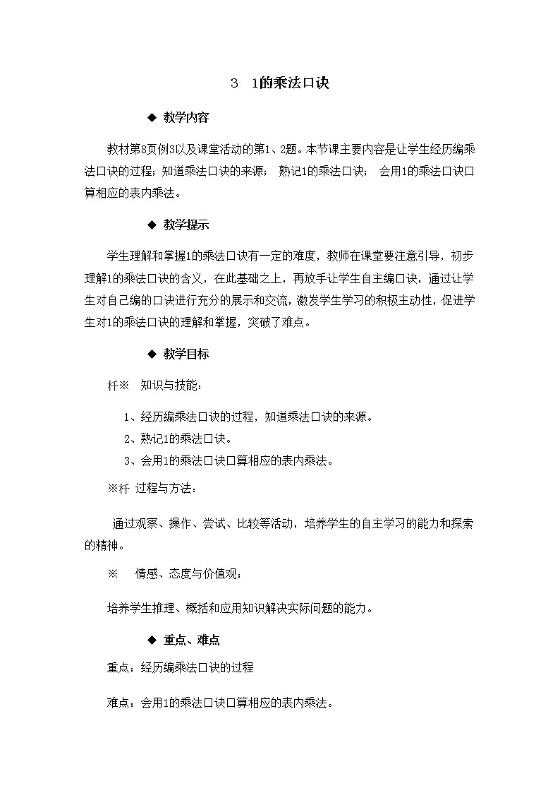 1.3《 1的乘法口诀》教案01