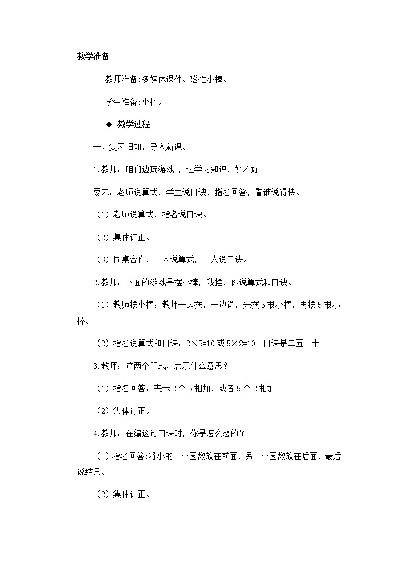 1.3《 1的乘法口诀》教案02