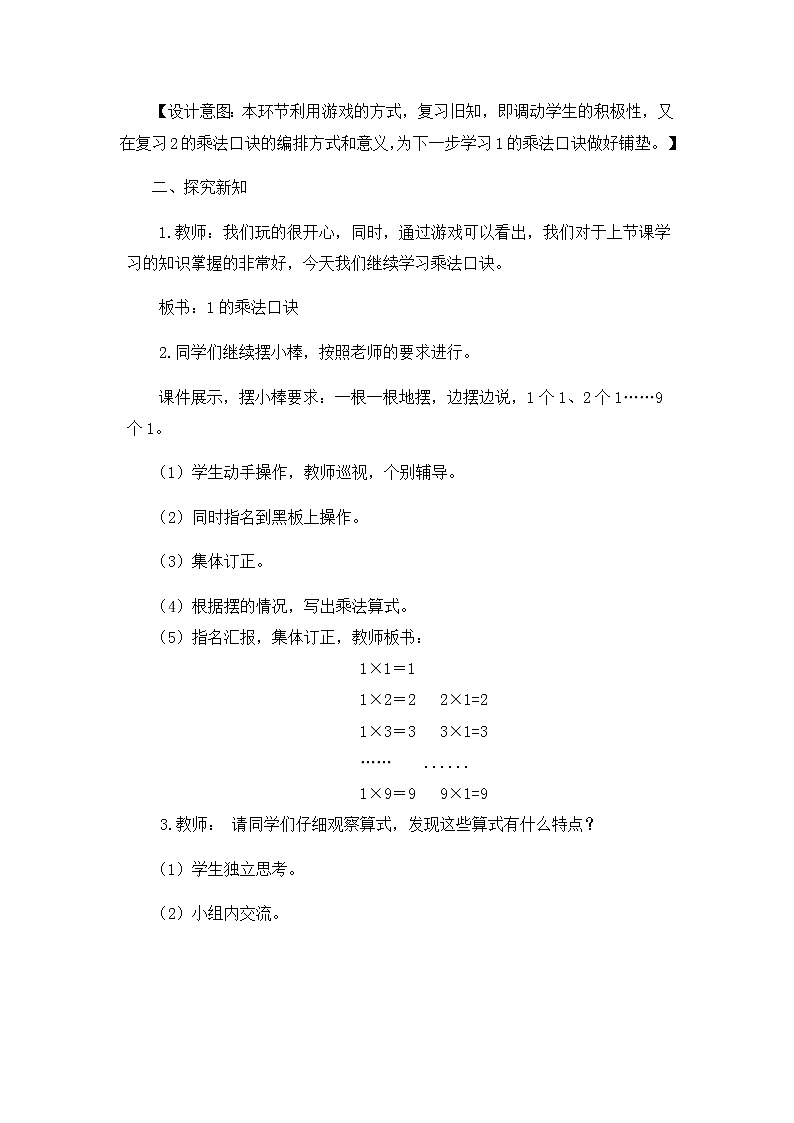 1.3《 1的乘法口诀》教案03