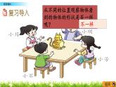 7.4 《觀察物體》課件