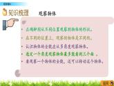 7.4 《觀察物體》課件