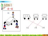 7.4 《觀察物體》課件