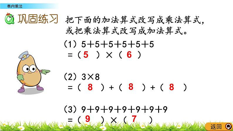 7.1 《表内乘法》课件第8页