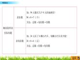 7.2 《表內(nèi)除法》課件