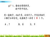 7.2 《表內(nèi)除法》課件