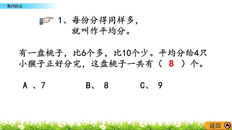 7.2 《表内除法》课件第5页