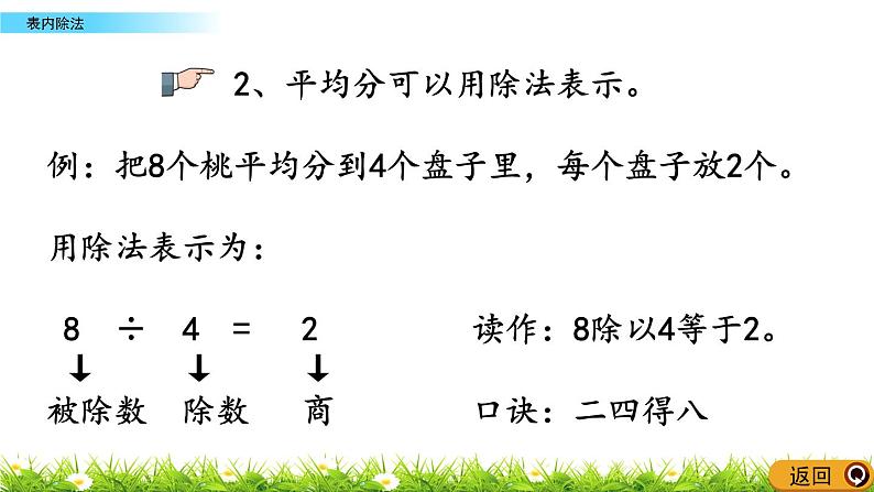 7.2 《表内除法》课件第6页