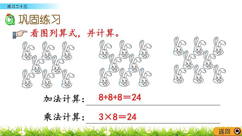 7.6 《练习二十三》课件08