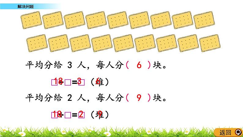 6.5 《解决问题》课件03