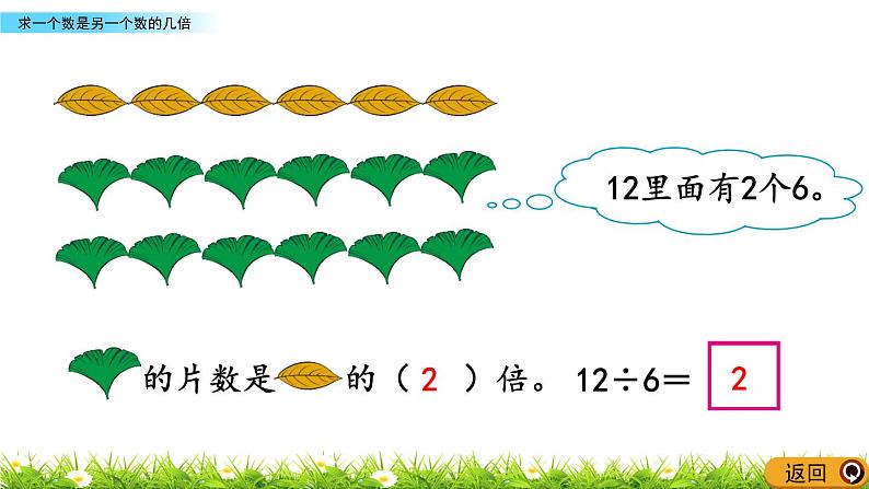 6.13《 求一个数是另一个数的几倍》课件第4页