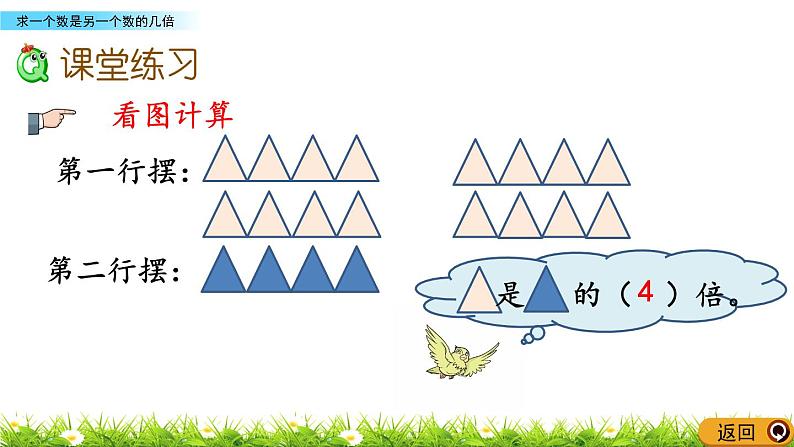 6.13《 求一个数是另一个数的几倍》课件第8页