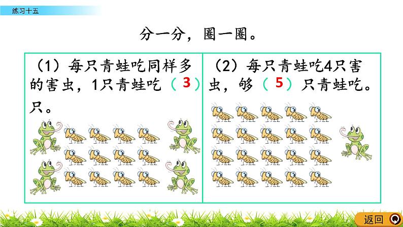 6.3 《练习十五》课件05