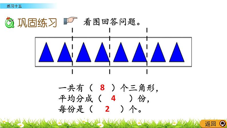 6.3 《练习十五》课件08