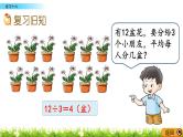 6.6 《练习十六》课件