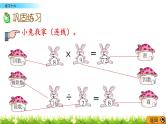 6.6 《练习十六》课件