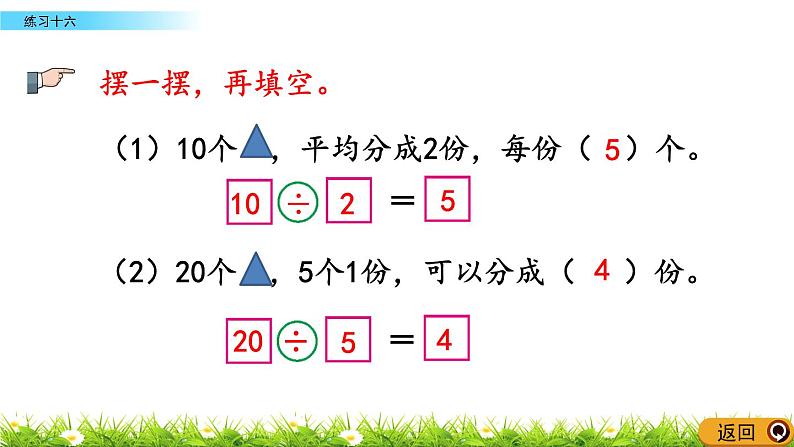 6.6 《练习十六》课件06