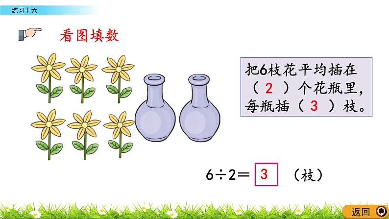 6.6 《练习十六》课件08