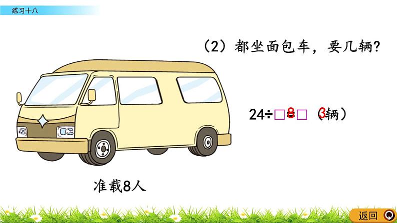 6.11《 练习十八》课件08