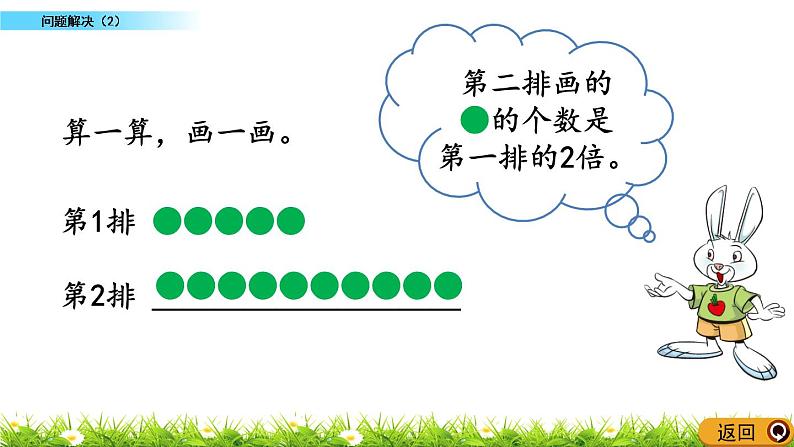 6.17《 问题解决（2）》课件第6页