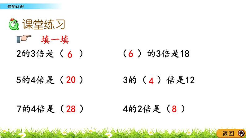 6.12《 倍的认识》课件05