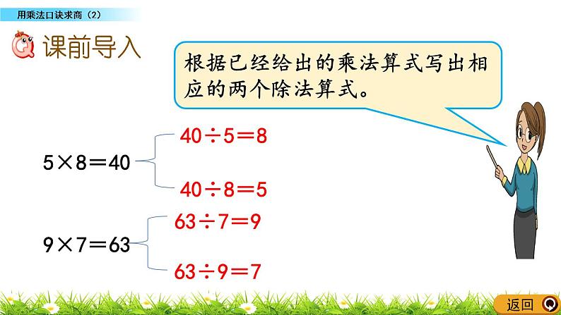 6.8 《用乘法口诀求商（2）》课件02