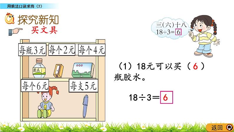 6.8 《用乘法口诀求商（2）》课件05