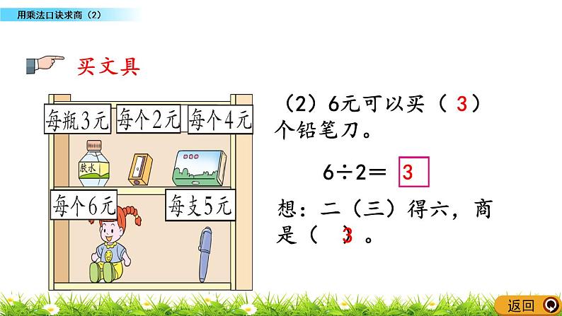 6.8 《用乘法口诀求商（2）》课件06