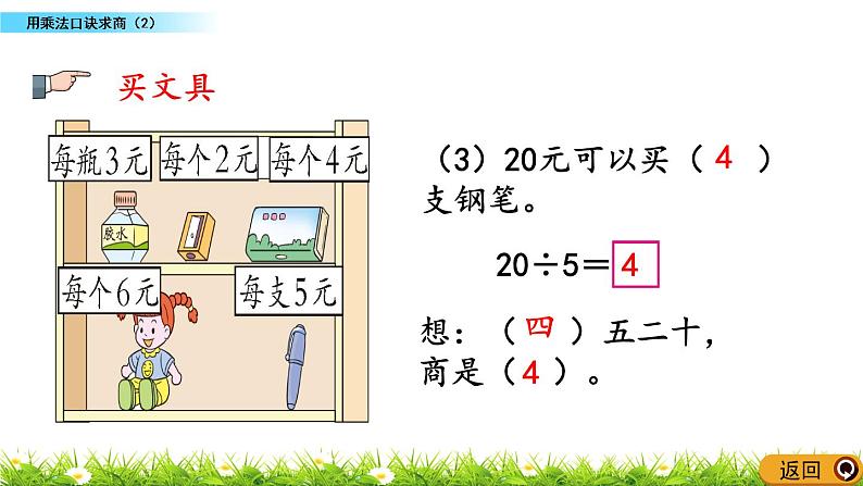 6.8 《用乘法口诀求商（2）》课件07