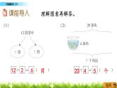 6.19《 问题解决（3）》课件