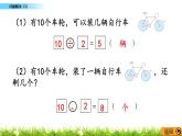 6.19《 問(wèn)題解決（3）》課件