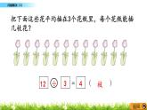 6.19《 問(wèn)題解決（3）》課件