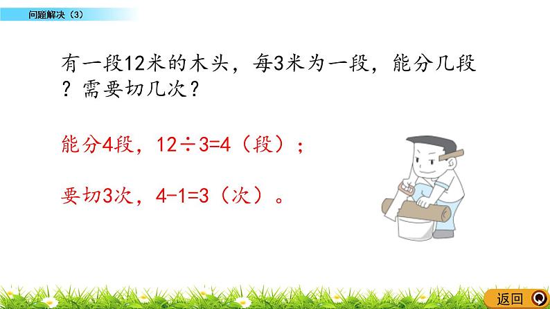 6.19《 问题解决（3）》课件06