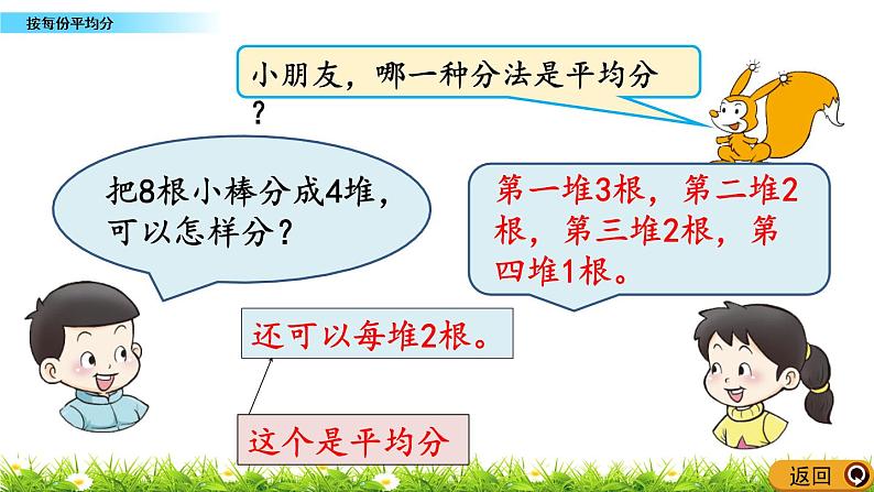 6.2 《按每份平均分》课件05