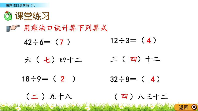 6.7 《用乘法口诀求商（1）》课件07