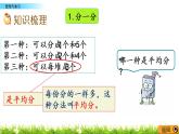 6.21《 整理與復(fù)習(xí)》課件