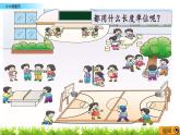 5.7 《小小測量員》課件
