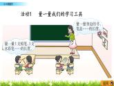 5.7 《小小測量員》課件
