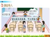 5.5 《測量》課件