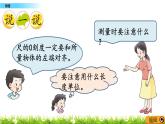 5.5 《測量》課件