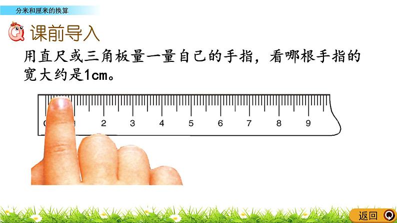 5.2 《分米和厘米的换算》课件02