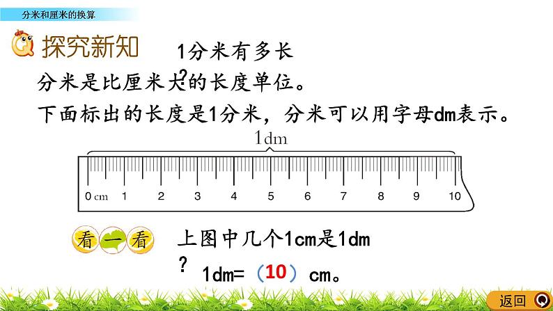 5.2 《分米和厘米的换算》课件04