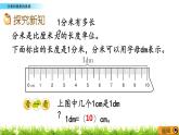 5.2 《分米和厘米的换算》课件