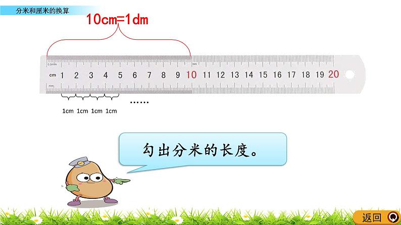 5.2 《分米和厘米的换算》课件05