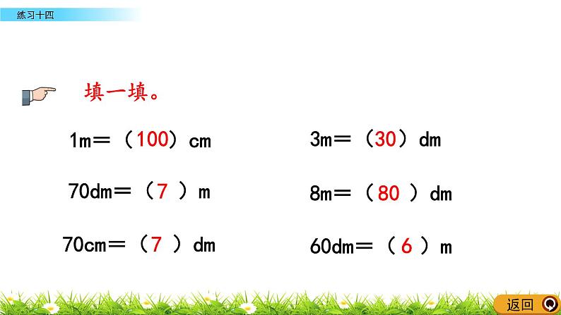 5.6 《练习十四》课件08