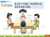 4.1 《觀察物體（1）》課件