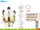 4.1 《觀察物體（1）》課件