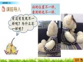 4.2 《觀察物體（2）》課件