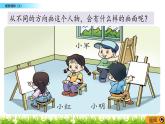 4.2 《觀察物體（2）》課件