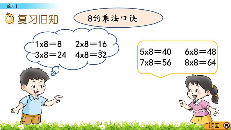 3.4《练习十》课件02